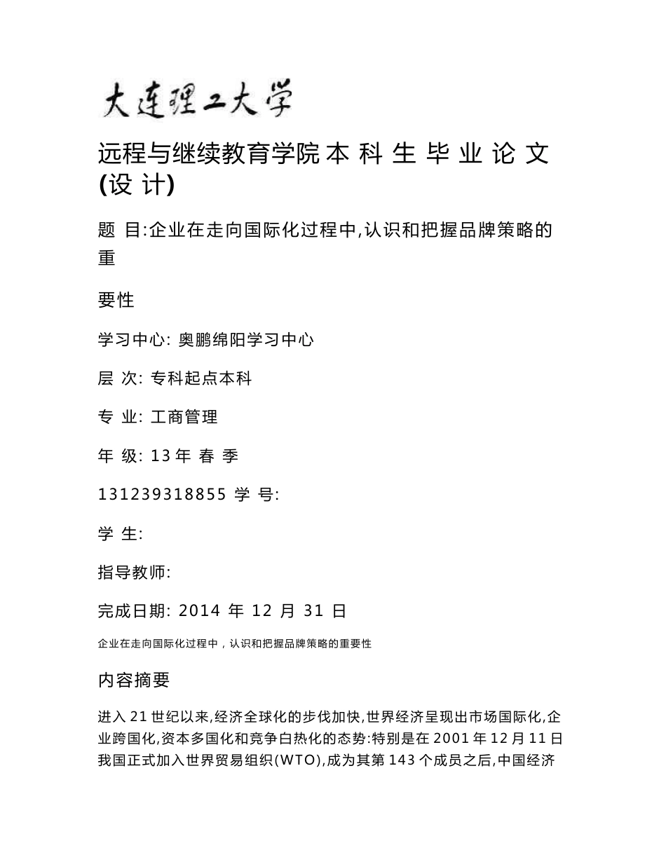 工商管理专业本科生毕业论文（设计）课程作业_第1页