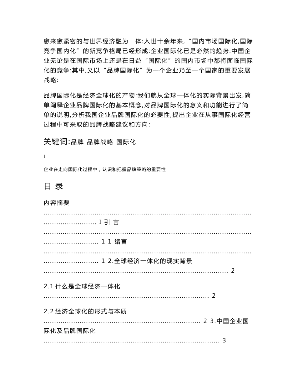 工商管理专业本科生毕业论文（设计）课程作业_第2页