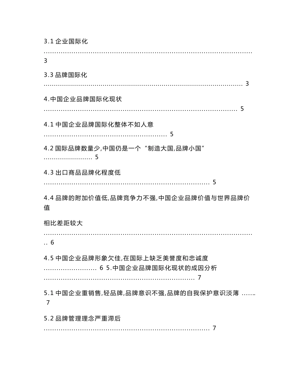 工商管理专业本科生毕业论文（设计）课程作业_第3页