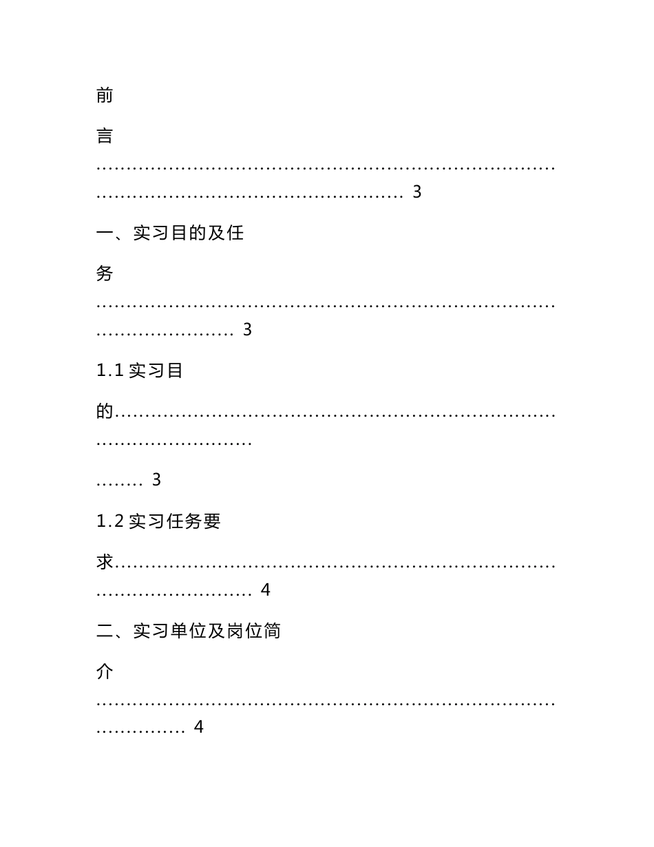 广播电视编导专业毕业实习报告范文 7573字 投稿：汪甇甈_第2页