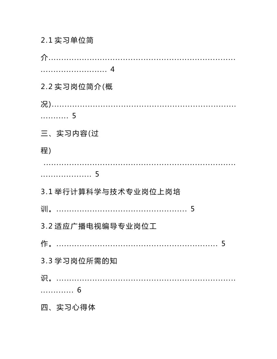 广播电视编导专业毕业实习报告范文 7573字 投稿：汪甇甈_第3页