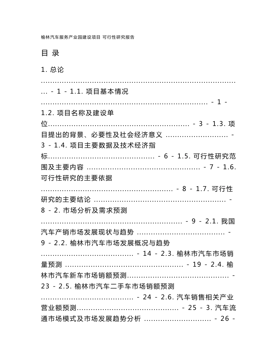 汽车服务产业园建设项目可行性研究报告_第2页