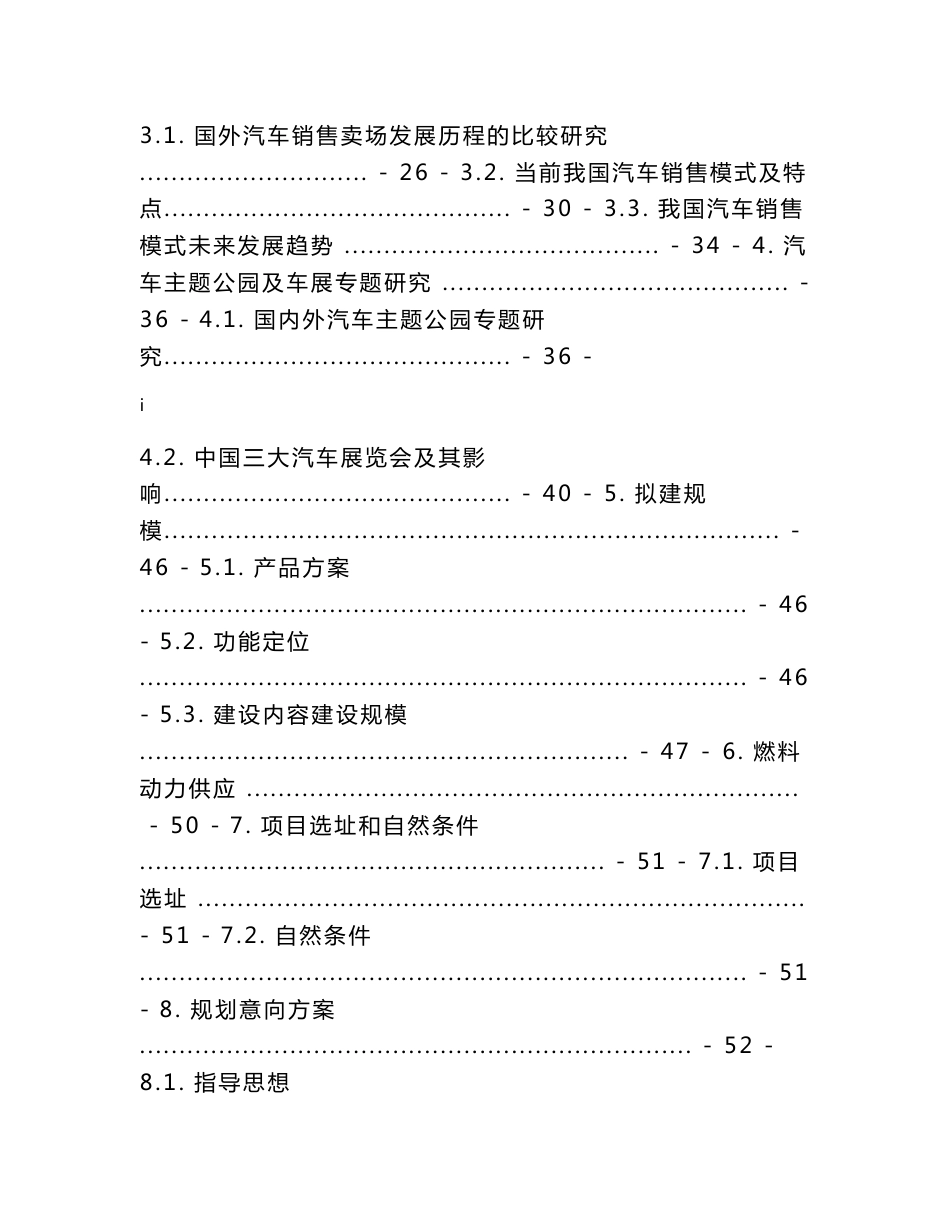 汽车服务产业园建设项目可行性研究报告_第3页