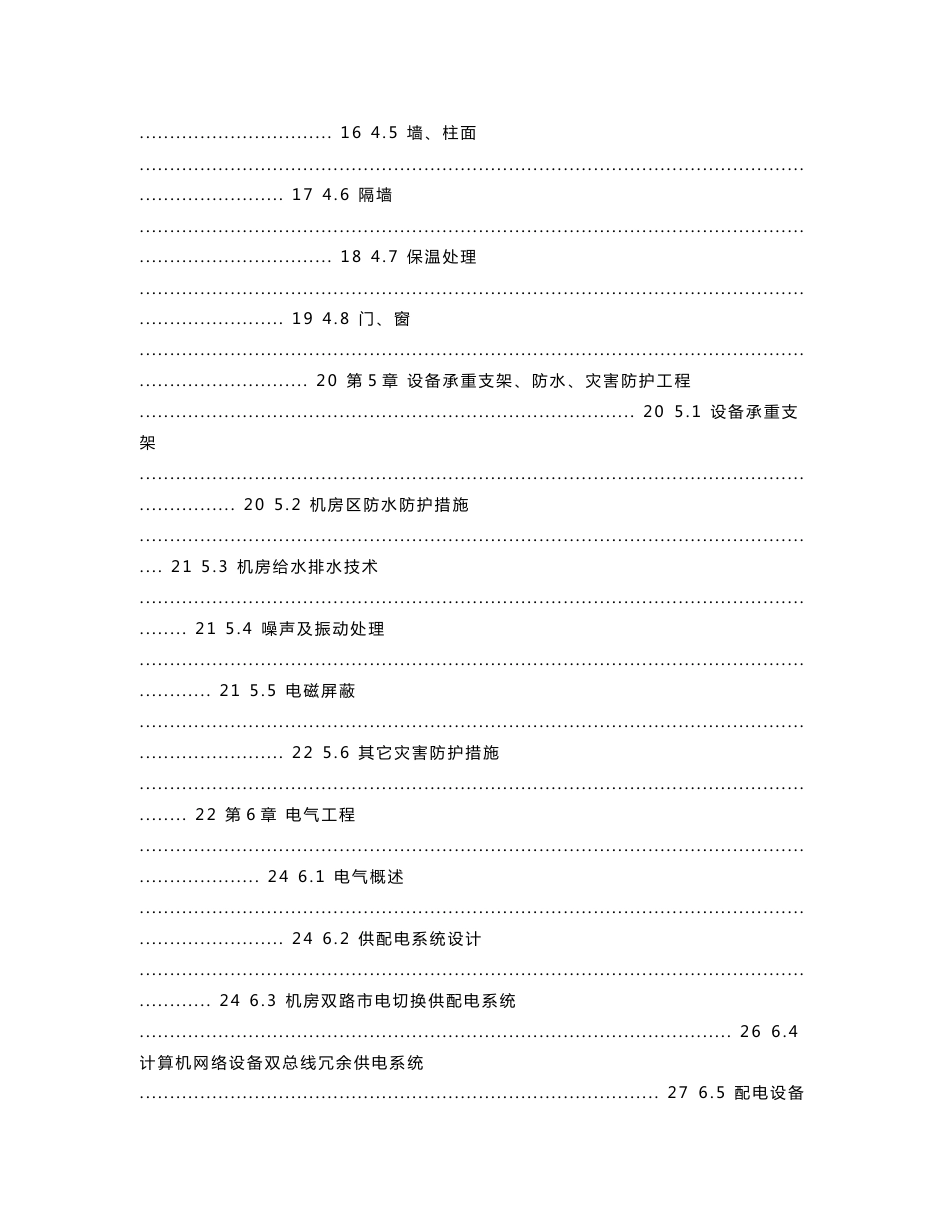 智能交通控制系统机房建设 工程投标技术方案_第2页