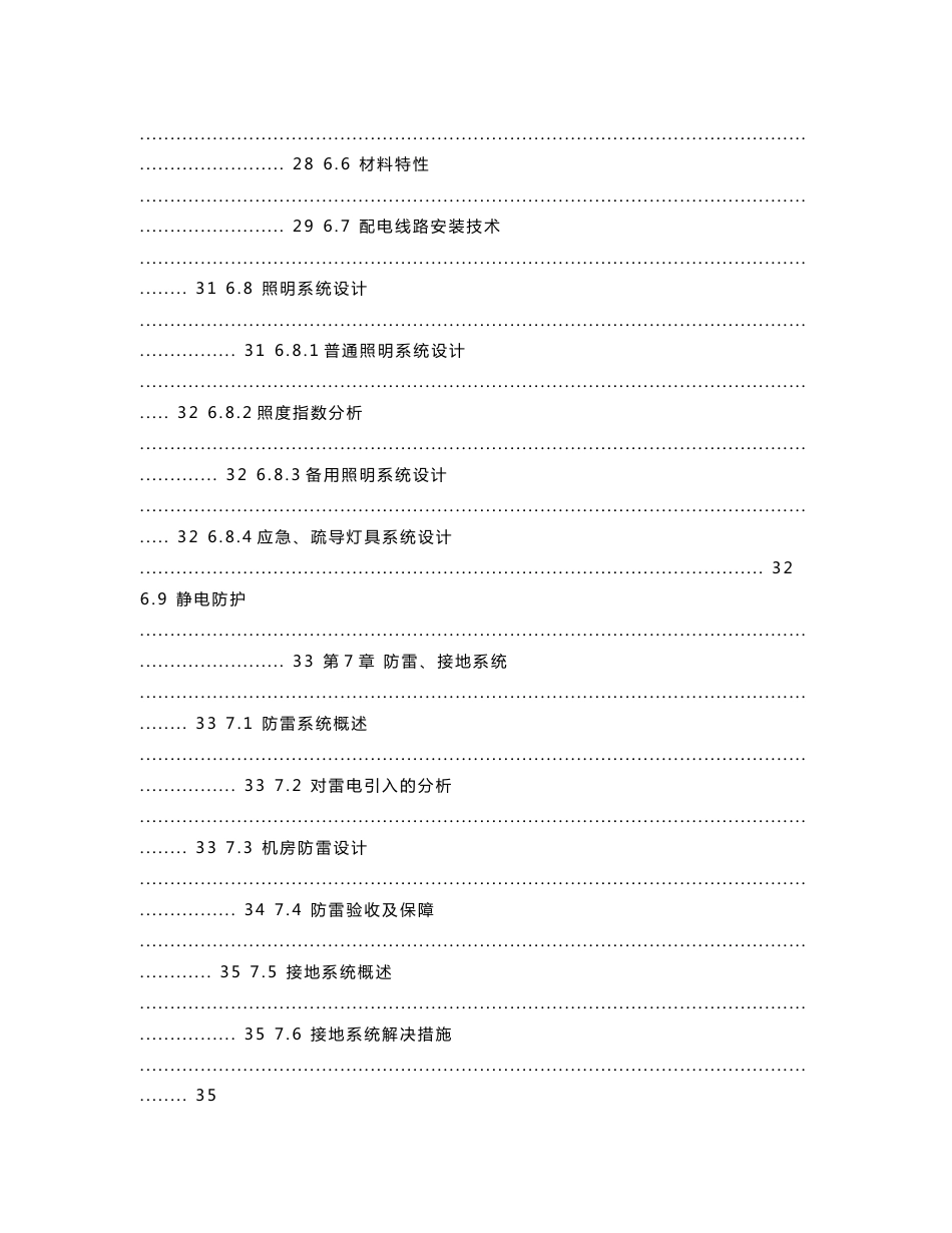 智能交通控制系统机房建设 工程投标技术方案_第3页