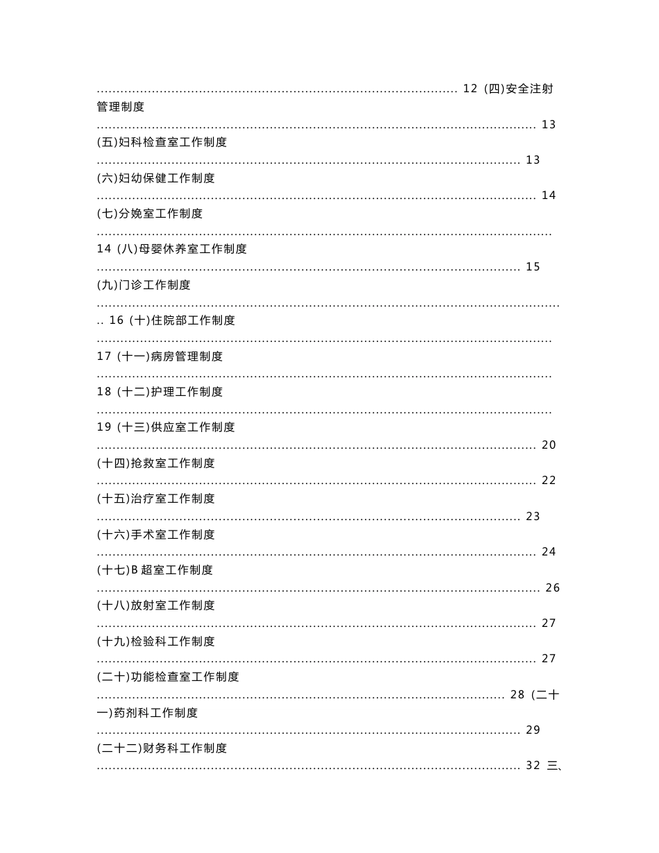 标准化乡镇卫生院制度集（最全最新）_第2页