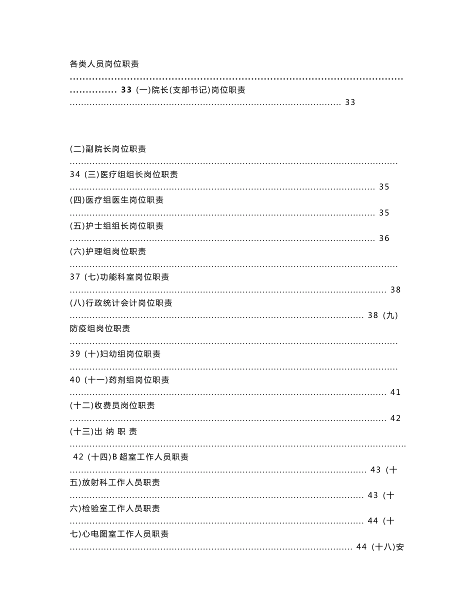 标准化乡镇卫生院制度集（最全最新）_第3页