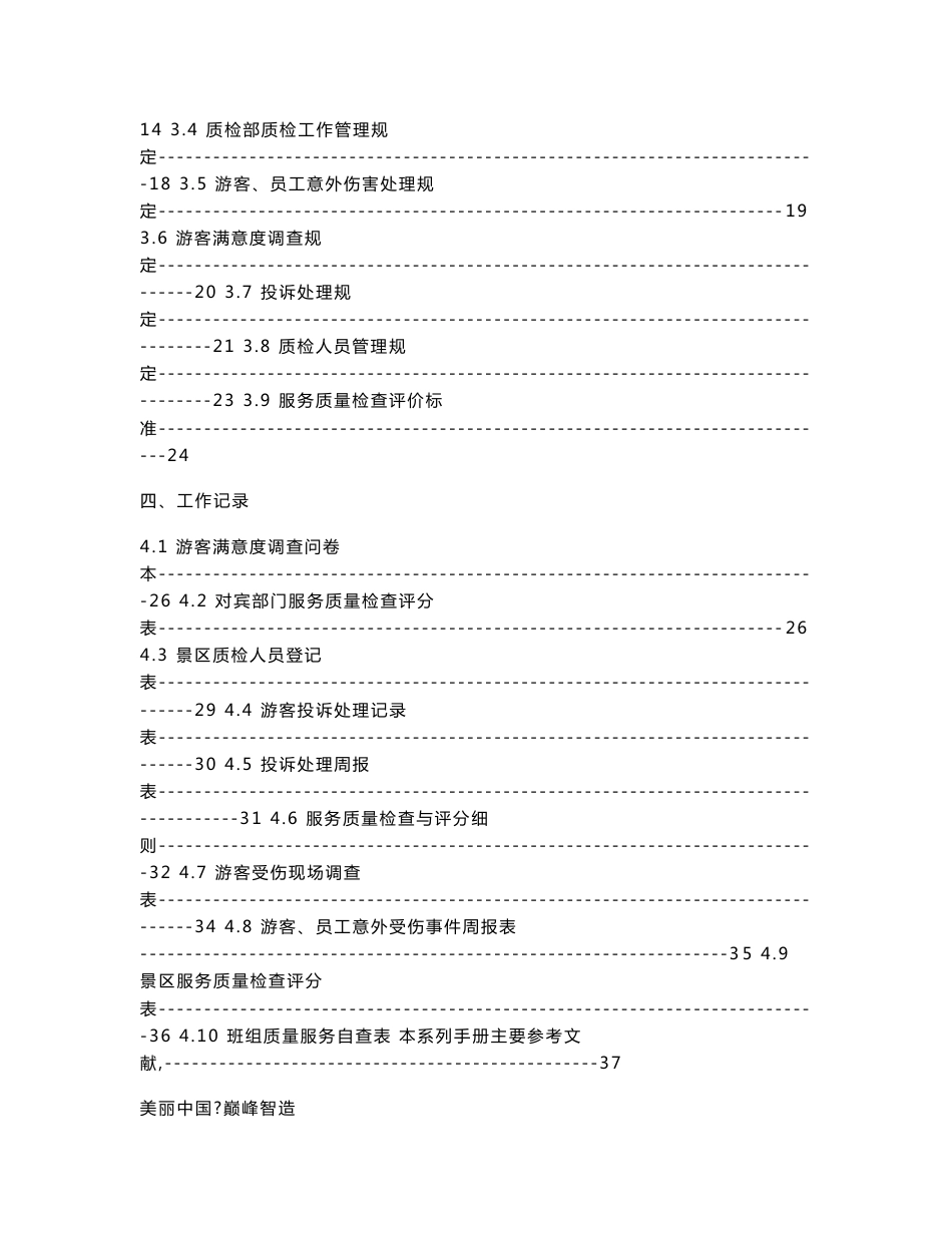 旅游景区服务质检标准化管理手册范本_第3页