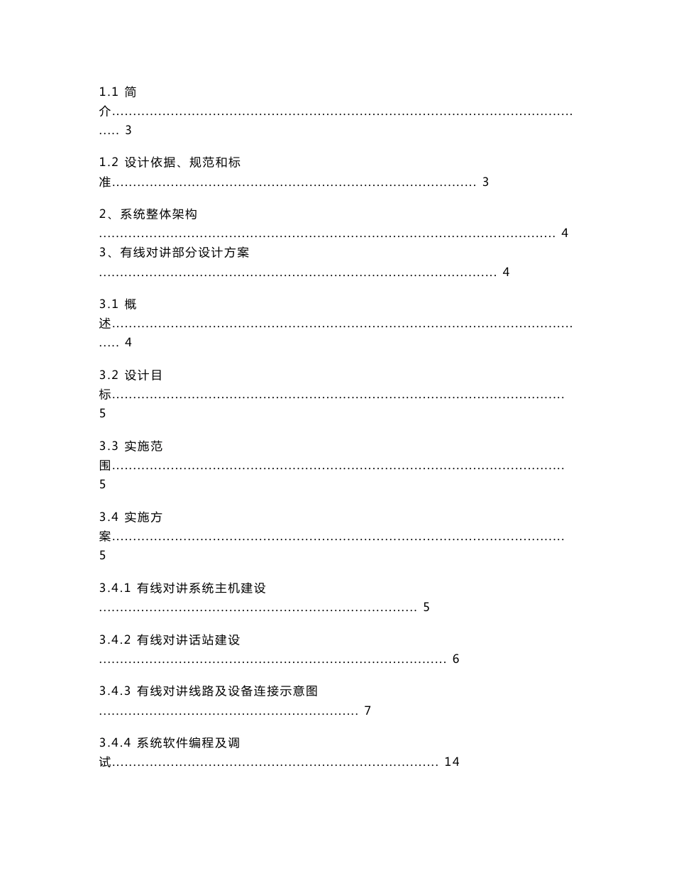 南钢4700mm宽厚板工程有线、无线通讯对讲系统设计方案1_第2页