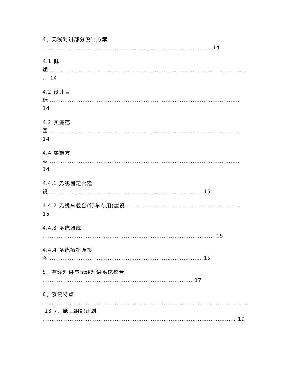 南钢4700mm宽厚板工程有线、无线通讯对讲系统设计方案1_第3页