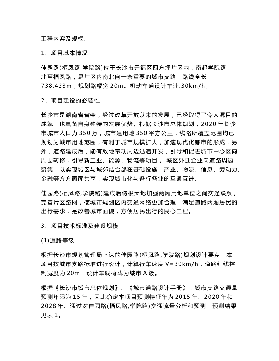 道路工程环境影响报告表_第1页