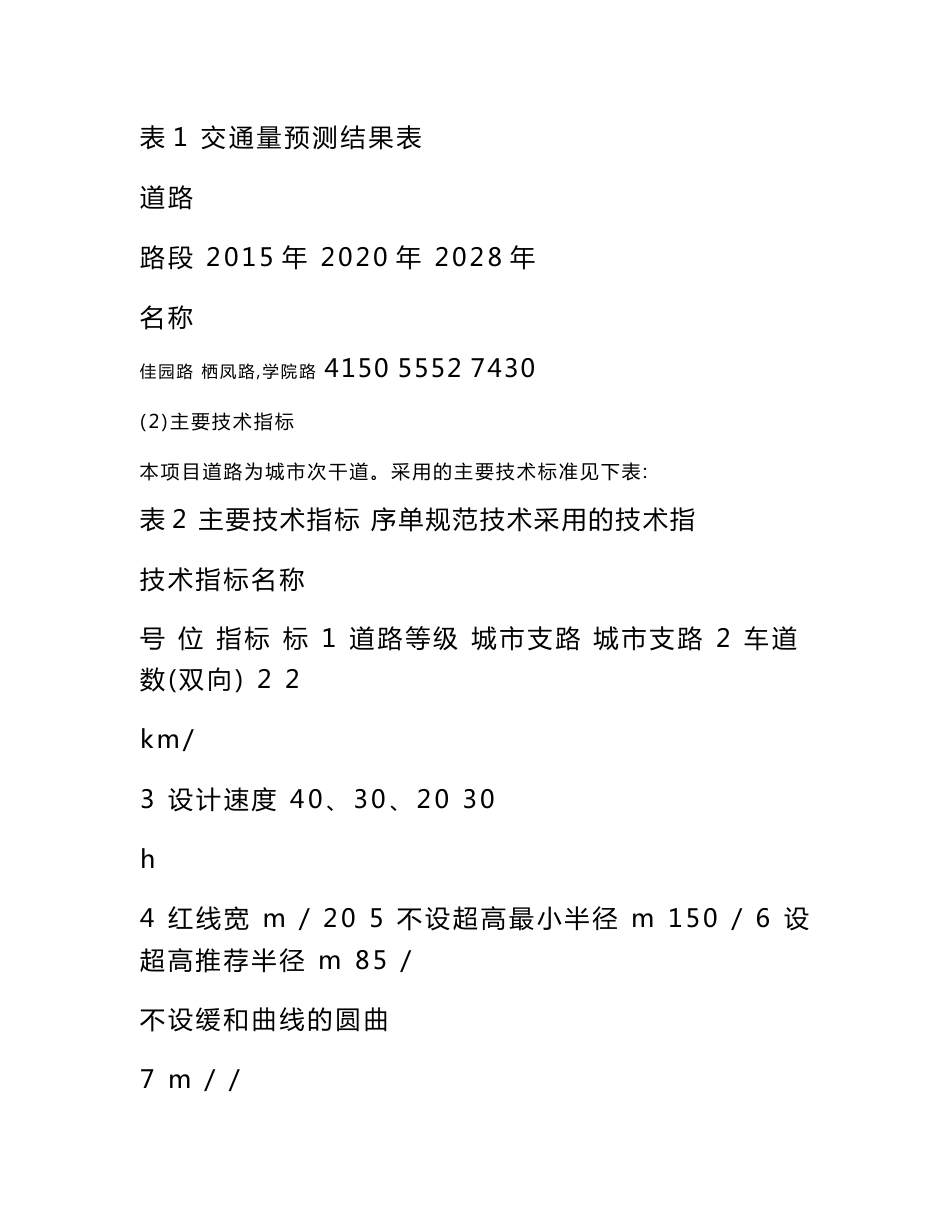 道路工程环境影响报告表_第2页