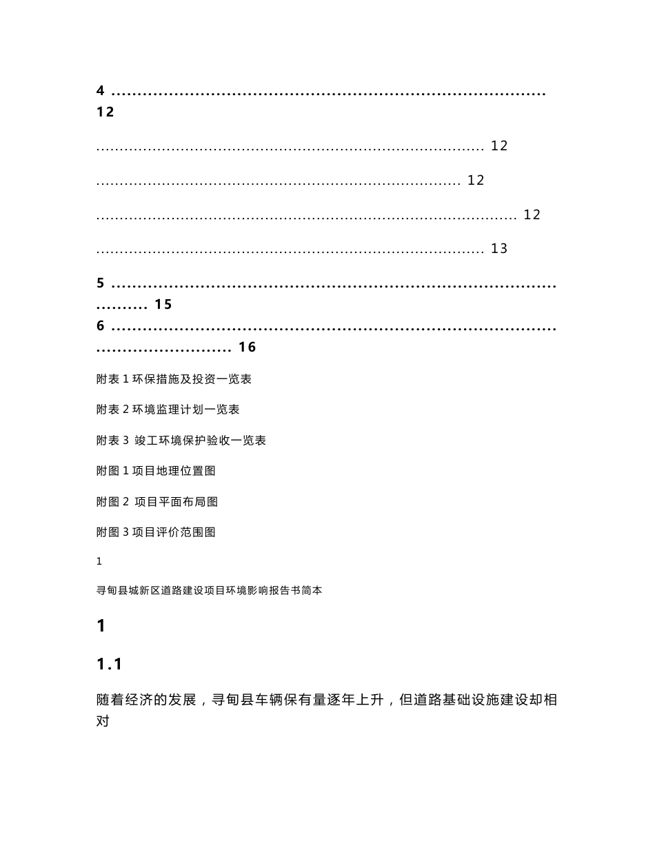 寻甸县北城新区道路建设项目环境影响报告书_第2页