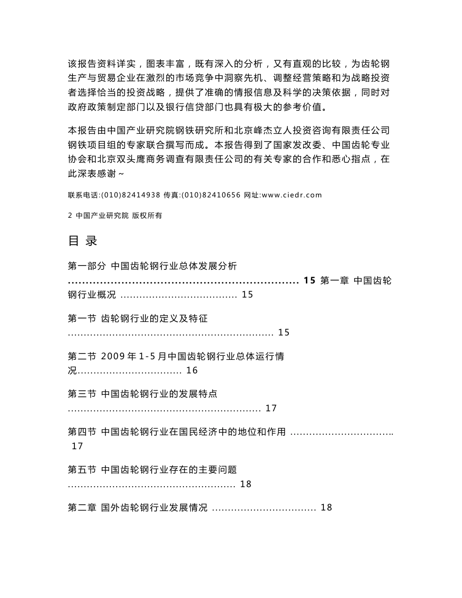 2008-2012年中国齿轮用钢行业市场发展投资前景调研报告_第2页