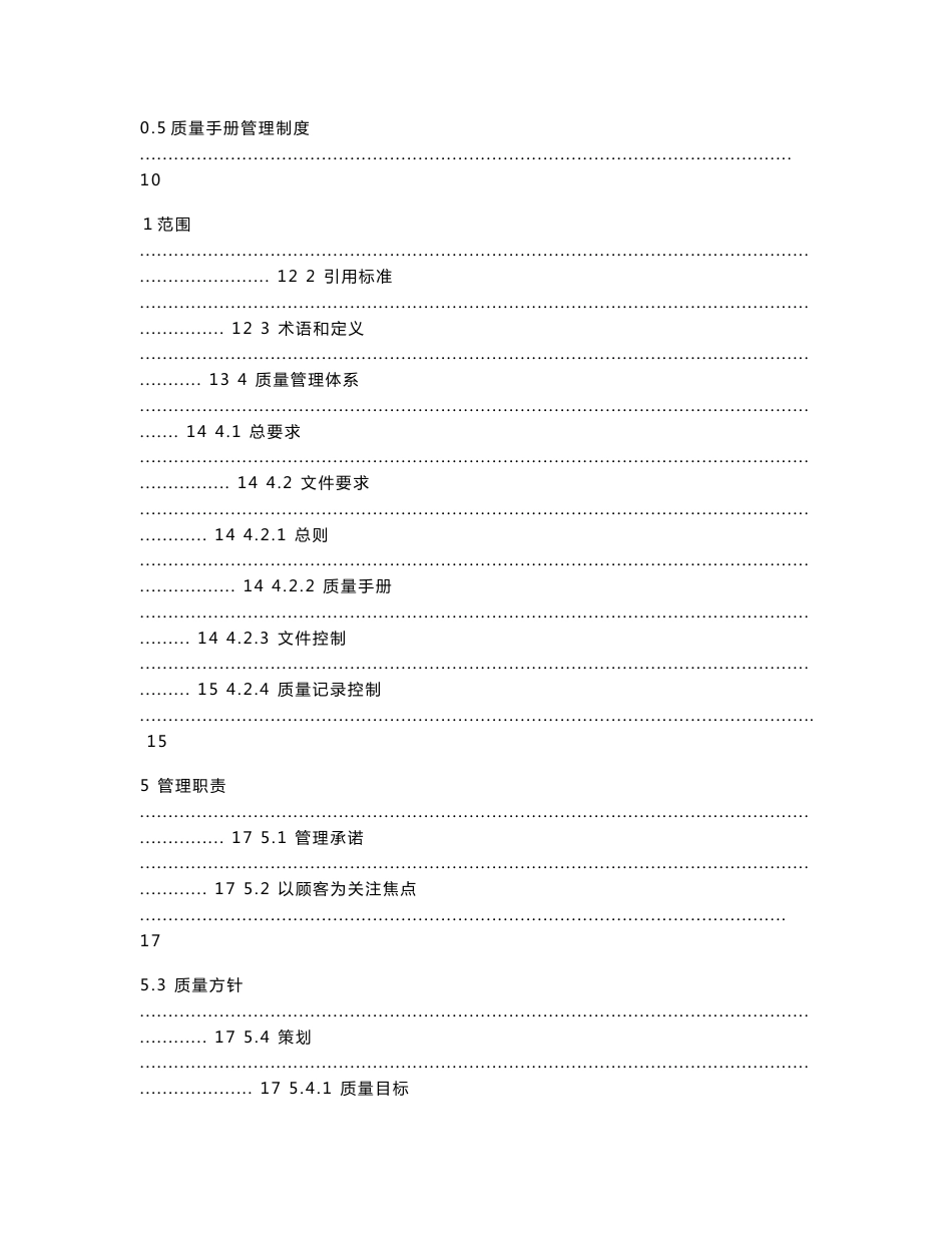 北京爱思世纪软件技术有限公司 质量手册_第2页