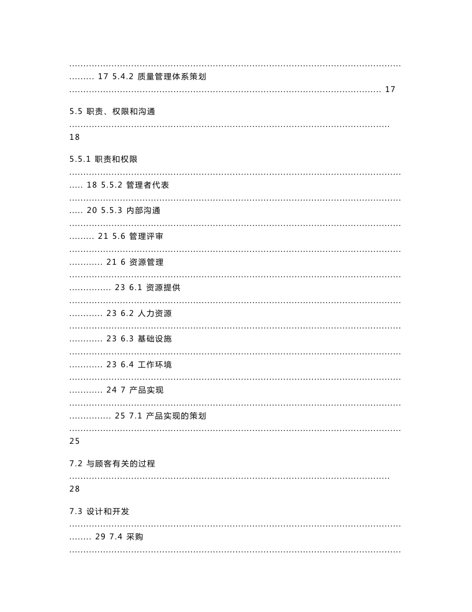 北京爱思世纪软件技术有限公司 质量手册_第3页