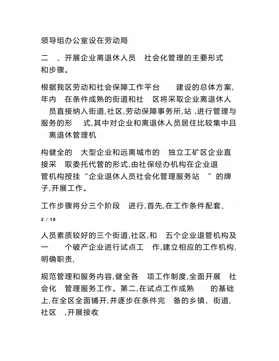 关于推进企业离退休人员社会化管理服务工作的实施方案_第3页