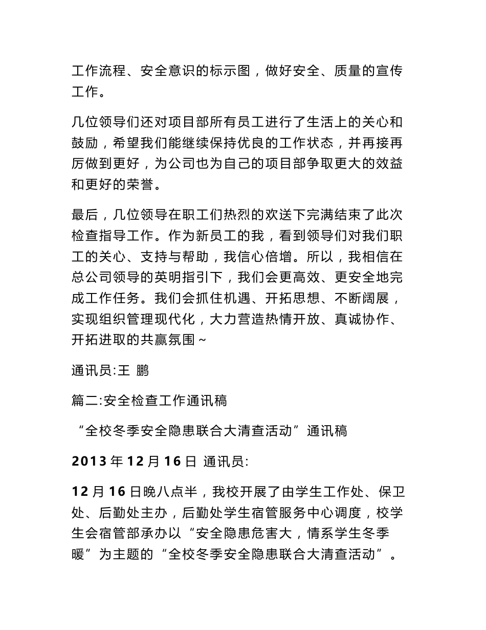 检查指导工作通讯稿_第2页