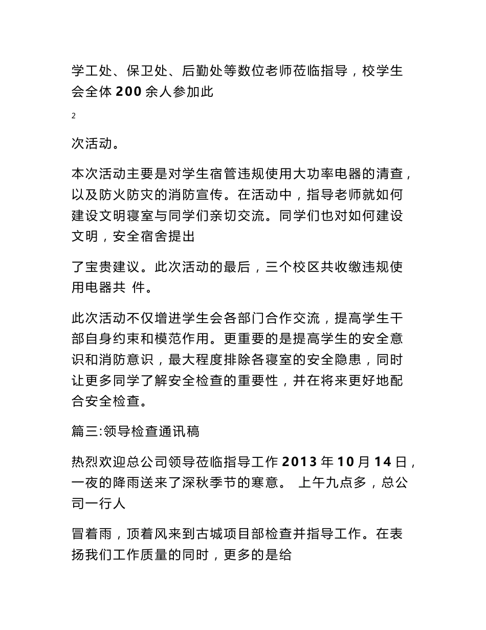 检查指导工作通讯稿_第3页