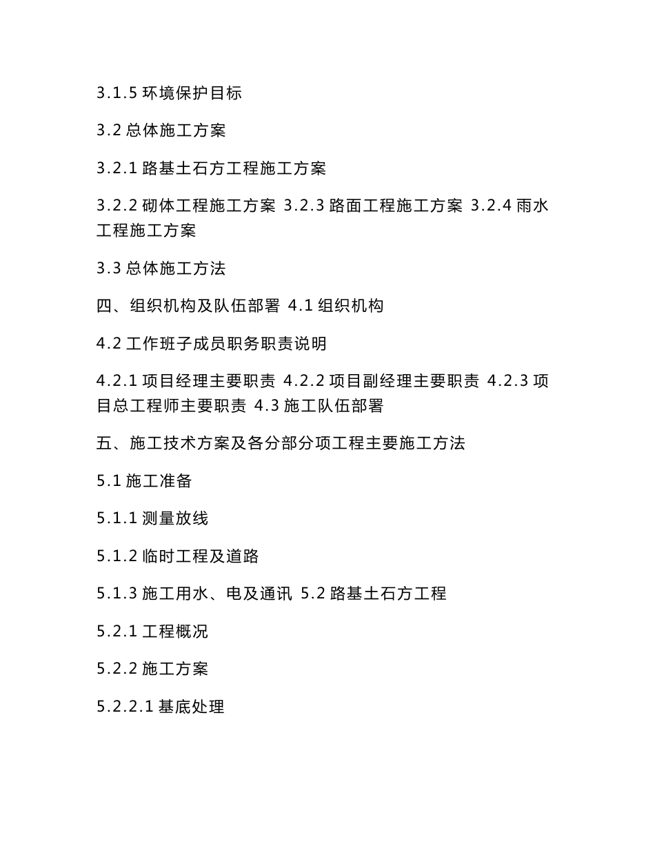市政道路工程施工组织设计方案(城市次干道)_第2页