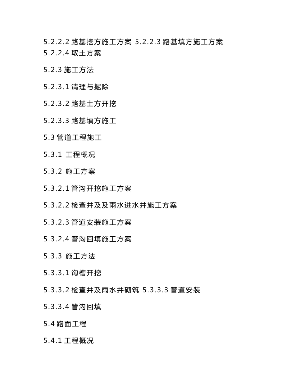 市政道路工程施工组织设计方案(城市次干道)_第3页