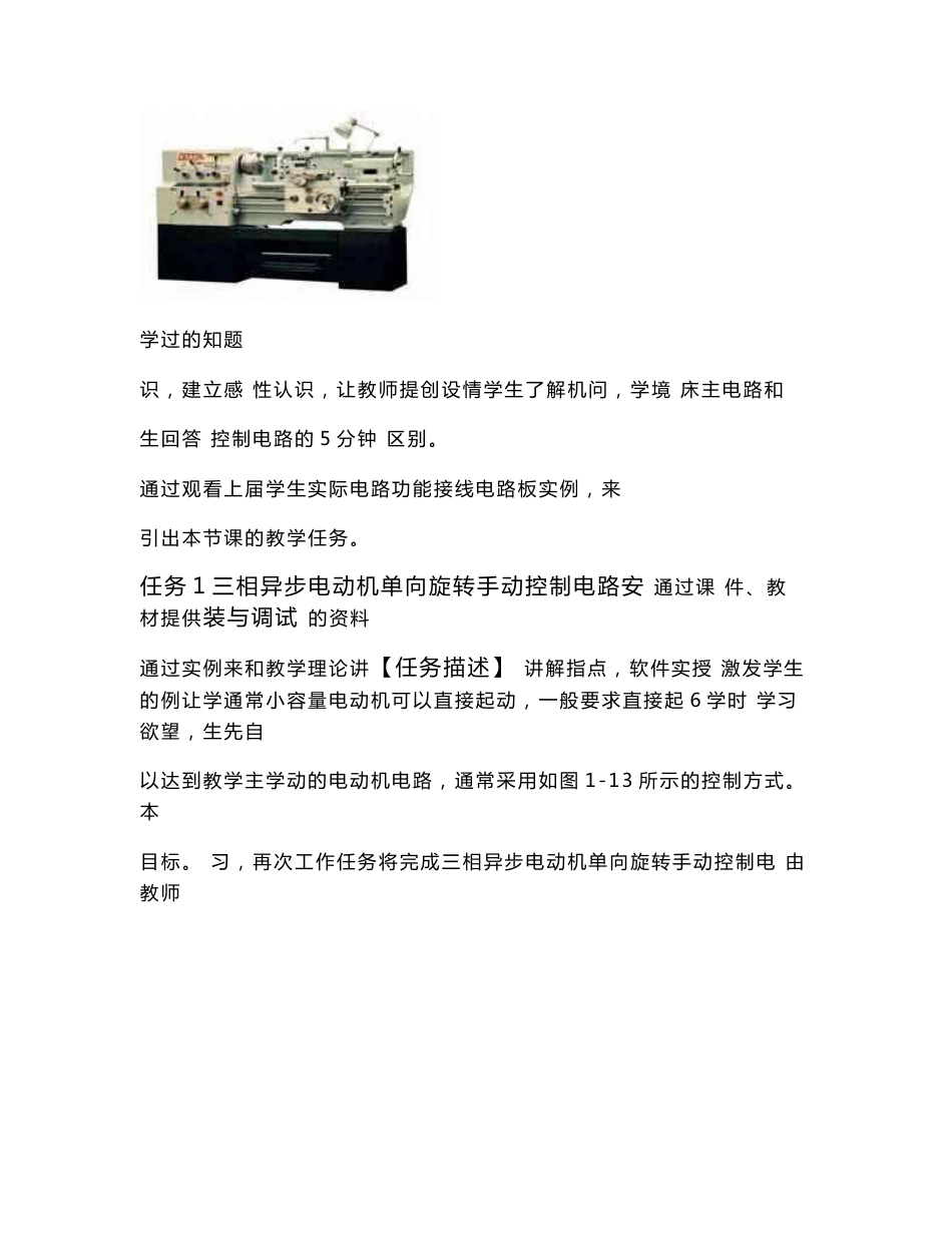 机床电气线路安装与维修 教案全套（张立梅  ） 项目1--8  三相异步电动机单向旋转控制电路安装与调试--普通铣床控制电路安装、调试、故障排除_第2页