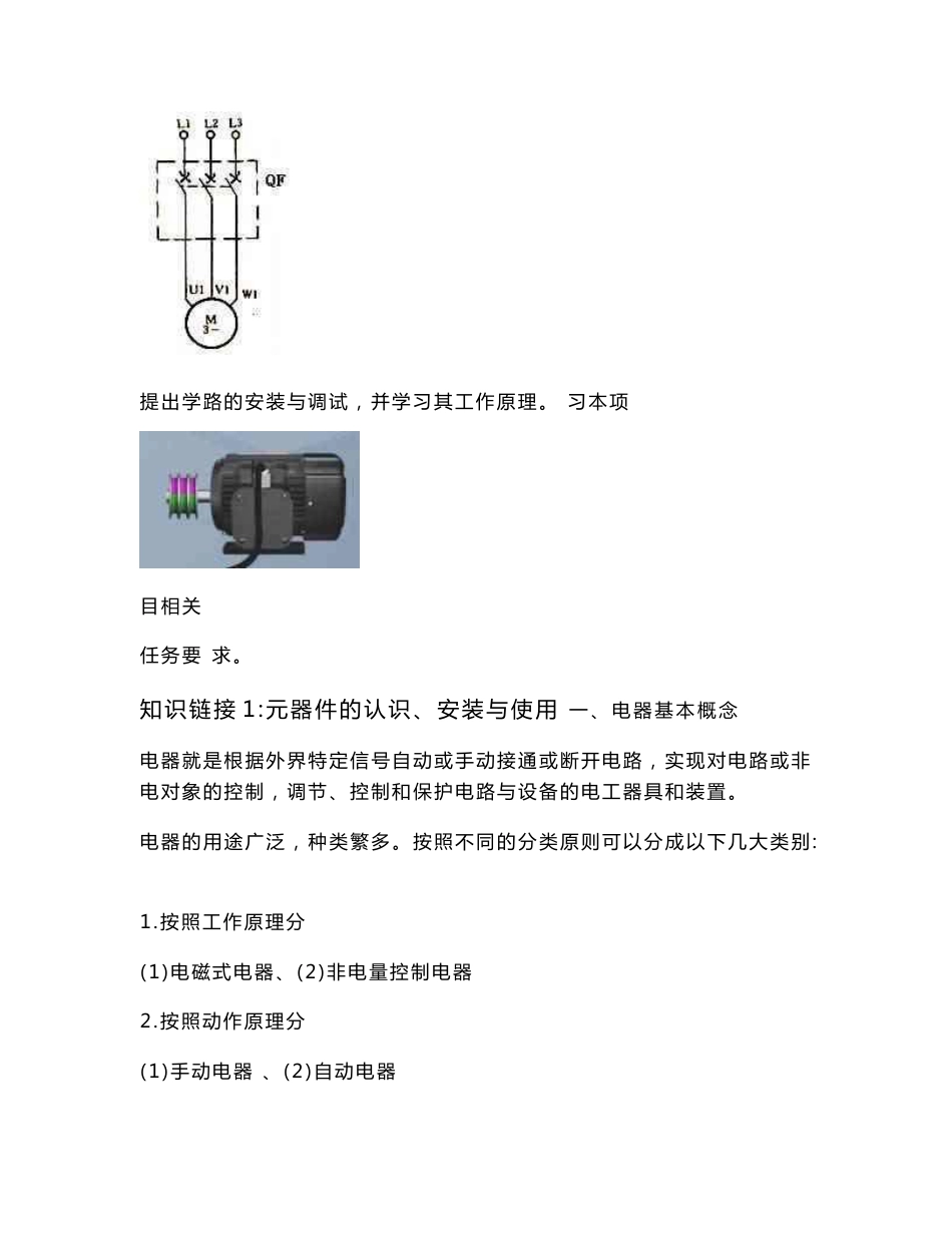 机床电气线路安装与维修 教案全套（张立梅  ） 项目1--8  三相异步电动机单向旋转控制电路安装与调试--普通铣床控制电路安装、调试、故障排除_第3页