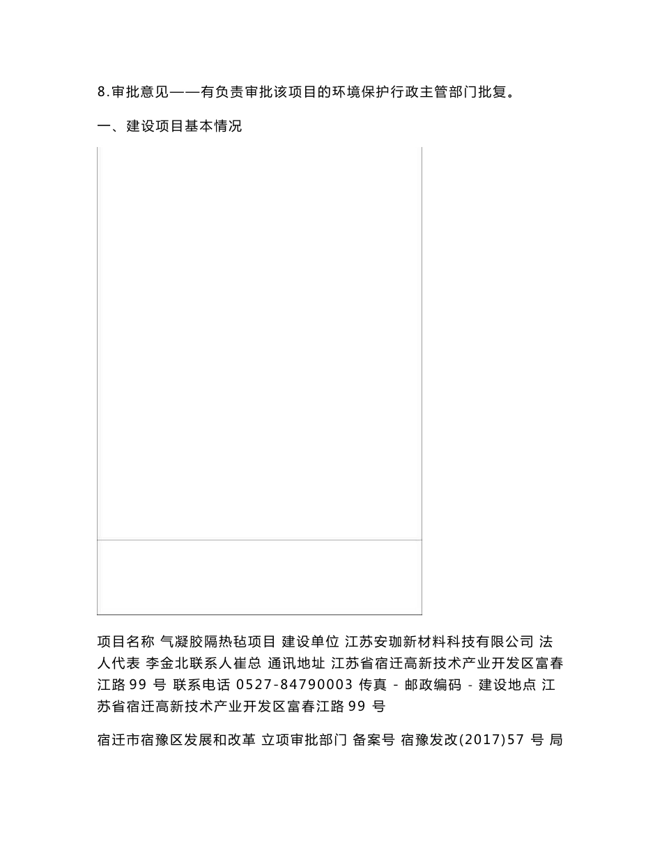 最新整理环境影响评价报告公示：气凝胶隔热毡项目环评报告_第2页