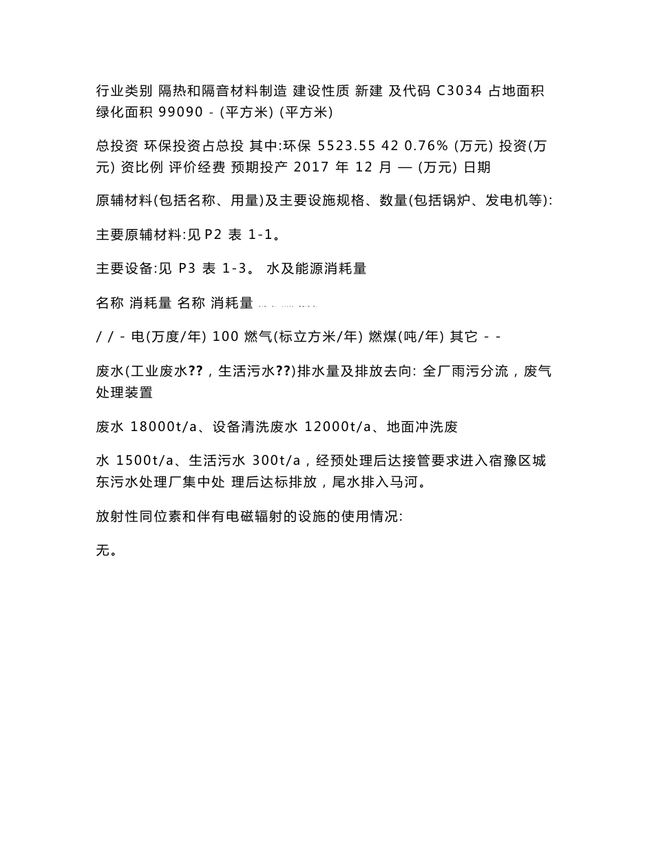 最新整理环境影响评价报告公示：气凝胶隔热毡项目环评报告_第3页