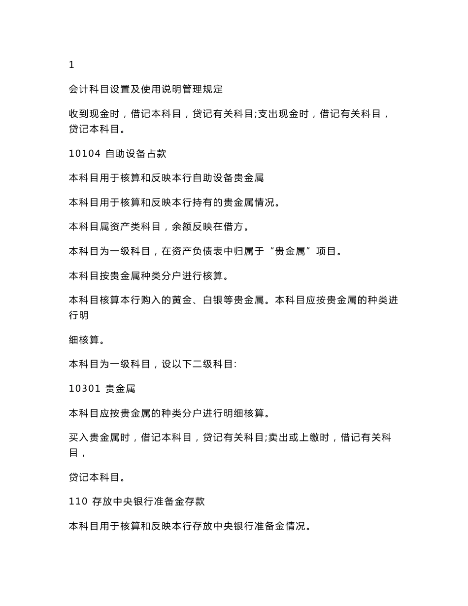 商业银行会计科目使用说明(修订版)_第2页