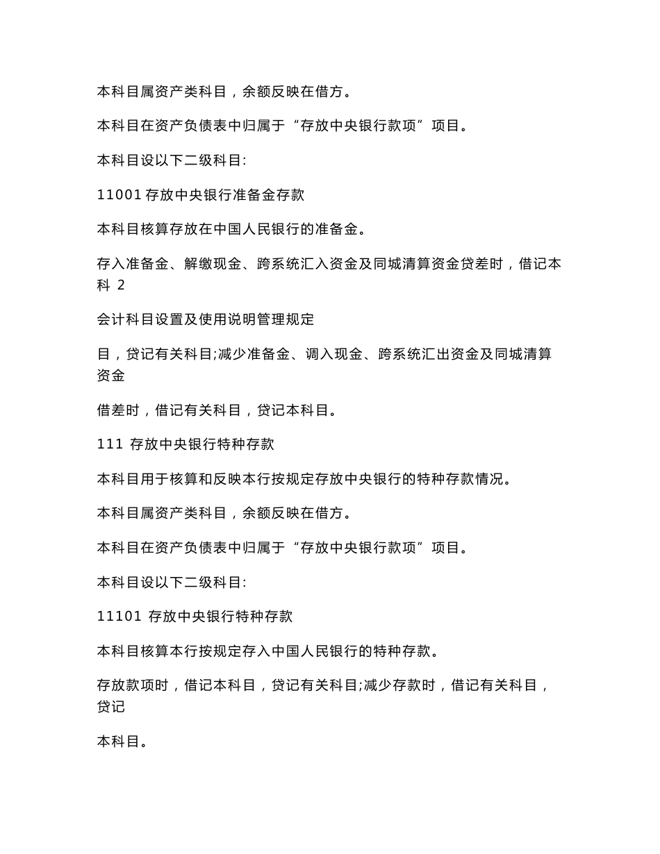 商业银行会计科目使用说明(修订版)_第3页