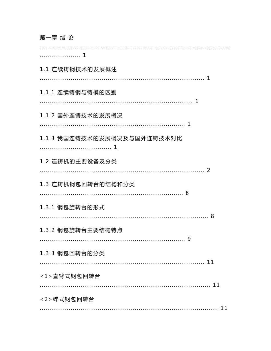 蝶式钢包回转台  毕业设计说明书_第3页