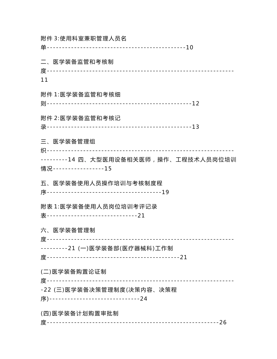 人民医院医学装备管理制度_第2页