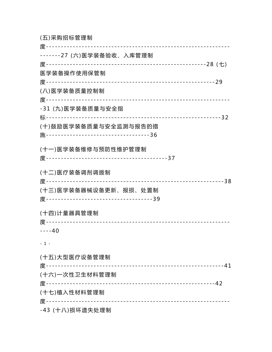 人民医院医学装备管理制度_第3页