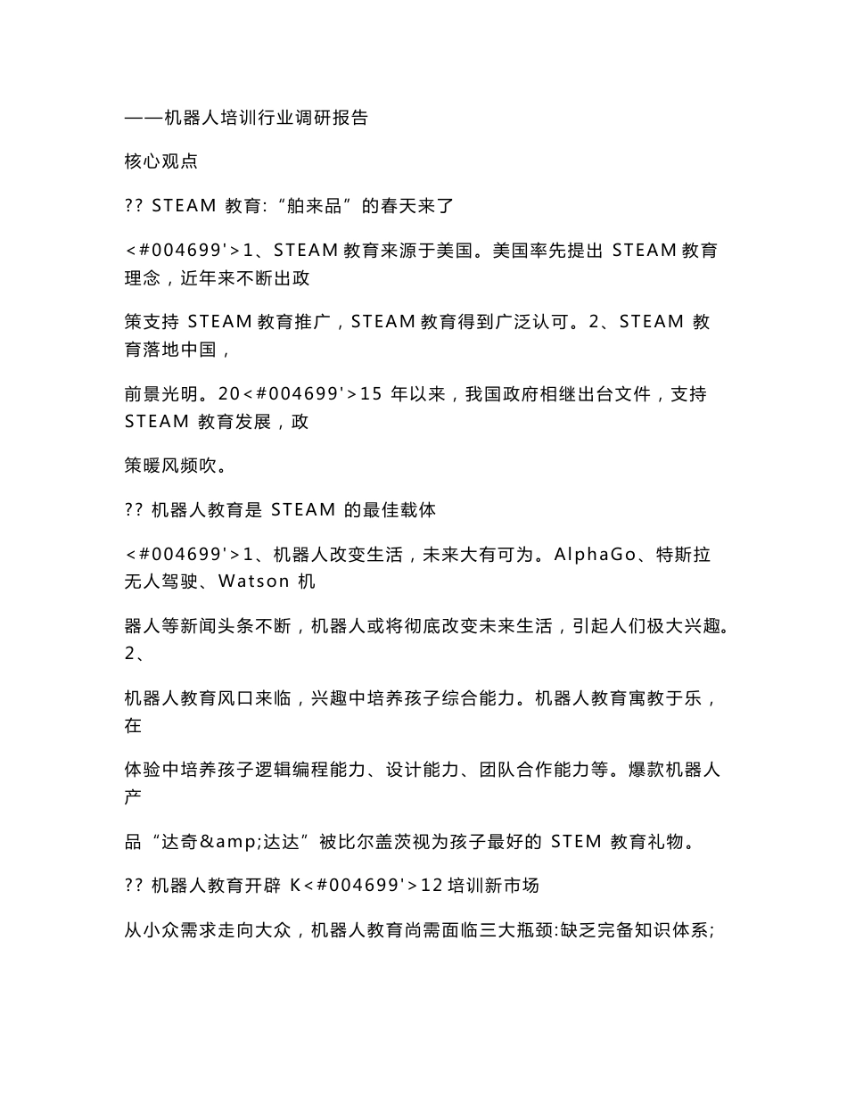 机器人培训行业调研报告_第2页