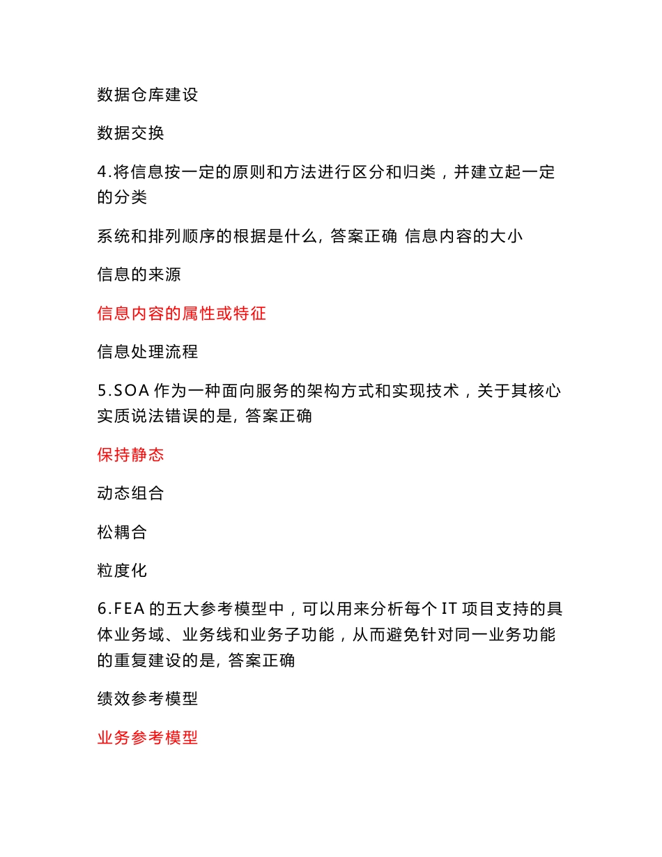 （目前最全）济宁市继续教育《智慧城市》保过题库 18套试卷与正确答案 （精心整理）_第2页