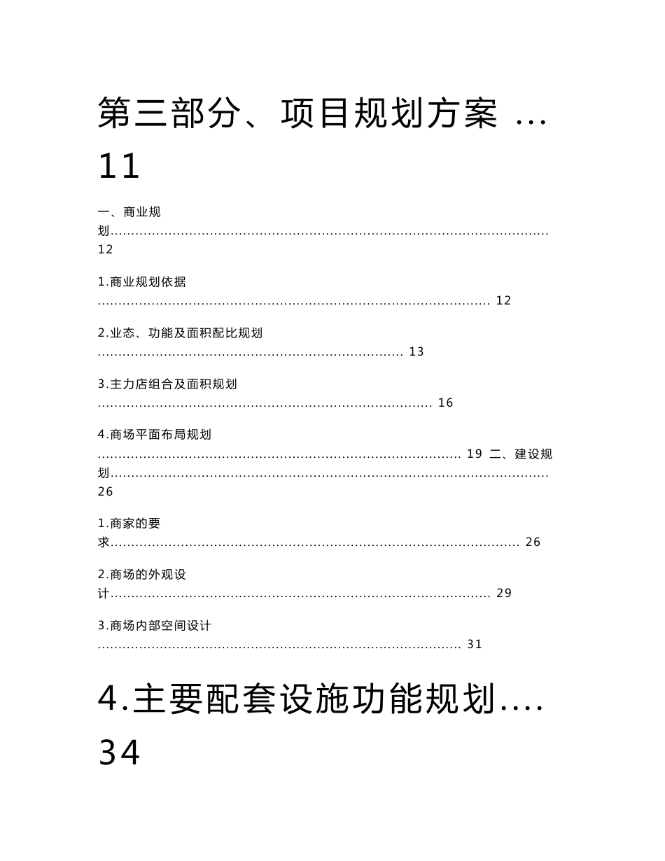 全程商业地产开发操作手册.doc_第3页