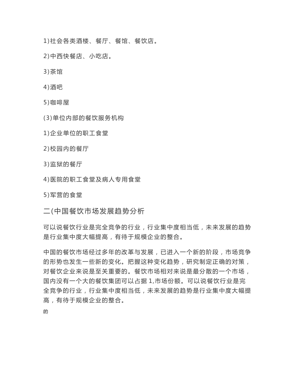 广州市餐饮行业调查报告_第2页