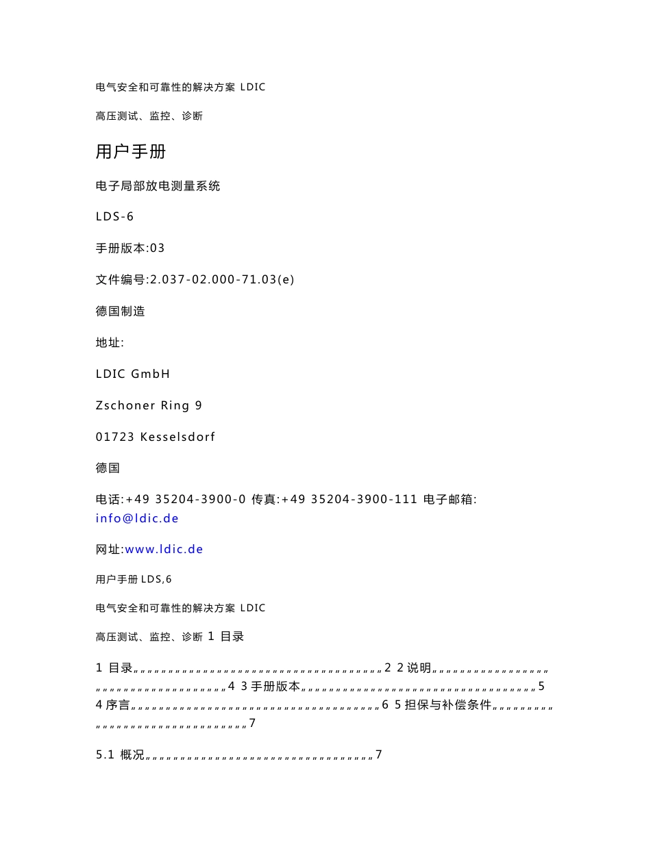 LDIC局放仪使用说明书_第1页