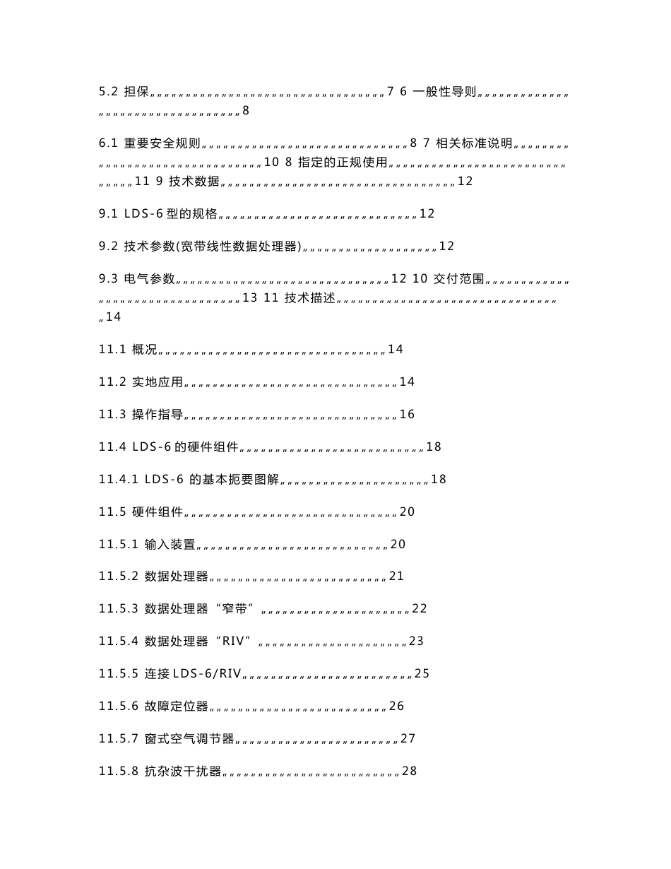 LDIC局放仪使用说明书_第2页