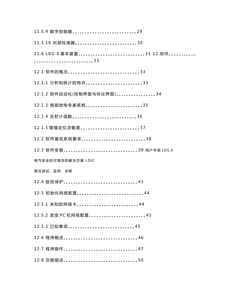 LDIC局放仪使用说明书_第3页