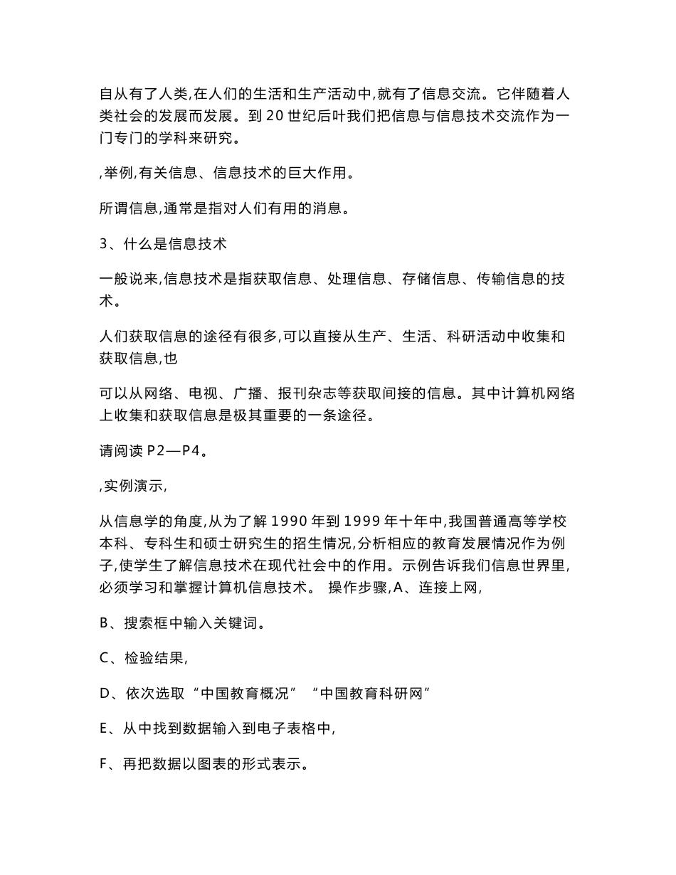 [初中信息技术]七年级信息技术教案设计(全套)_第2页