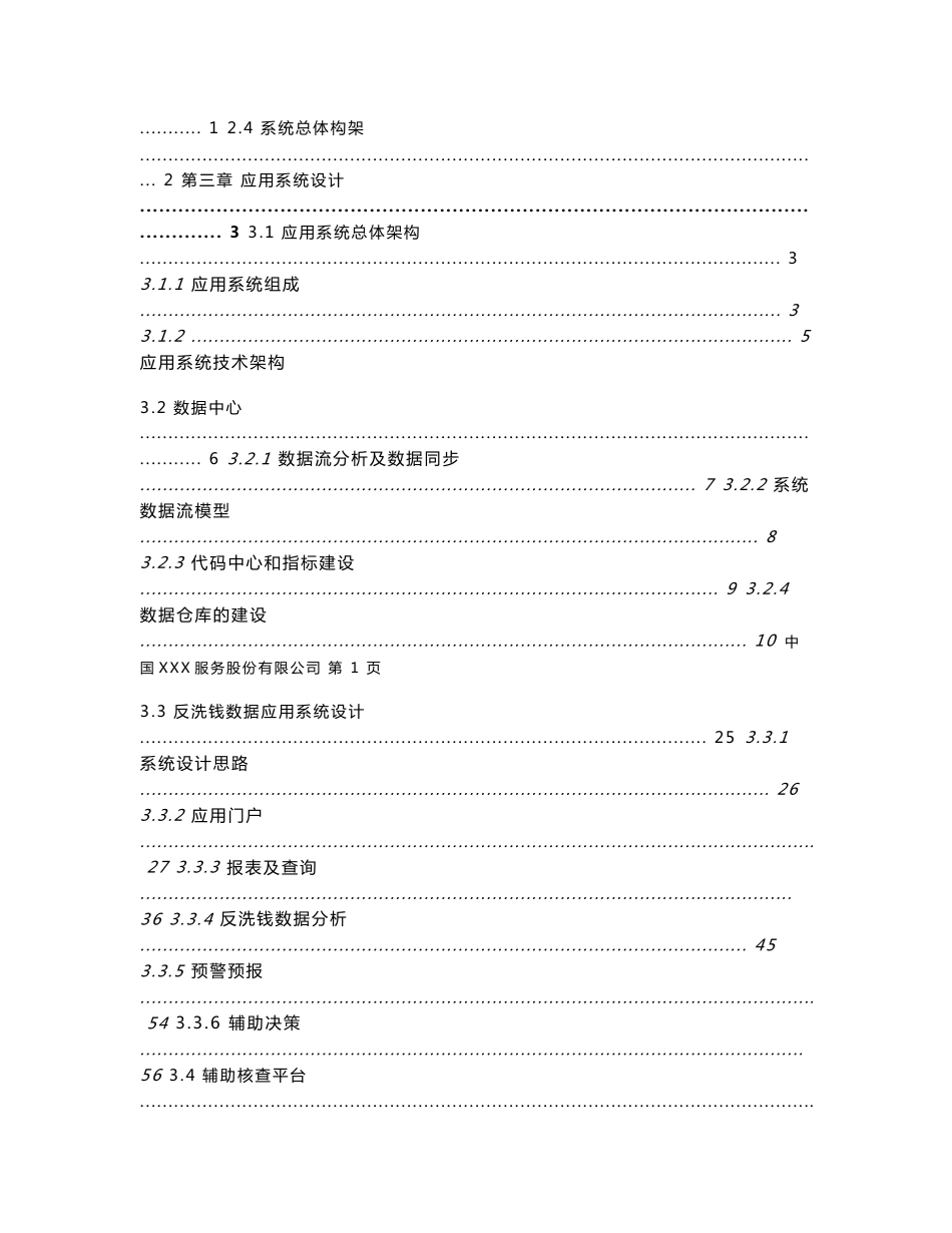XX管理局反洗钱系统方案建议书_第2页