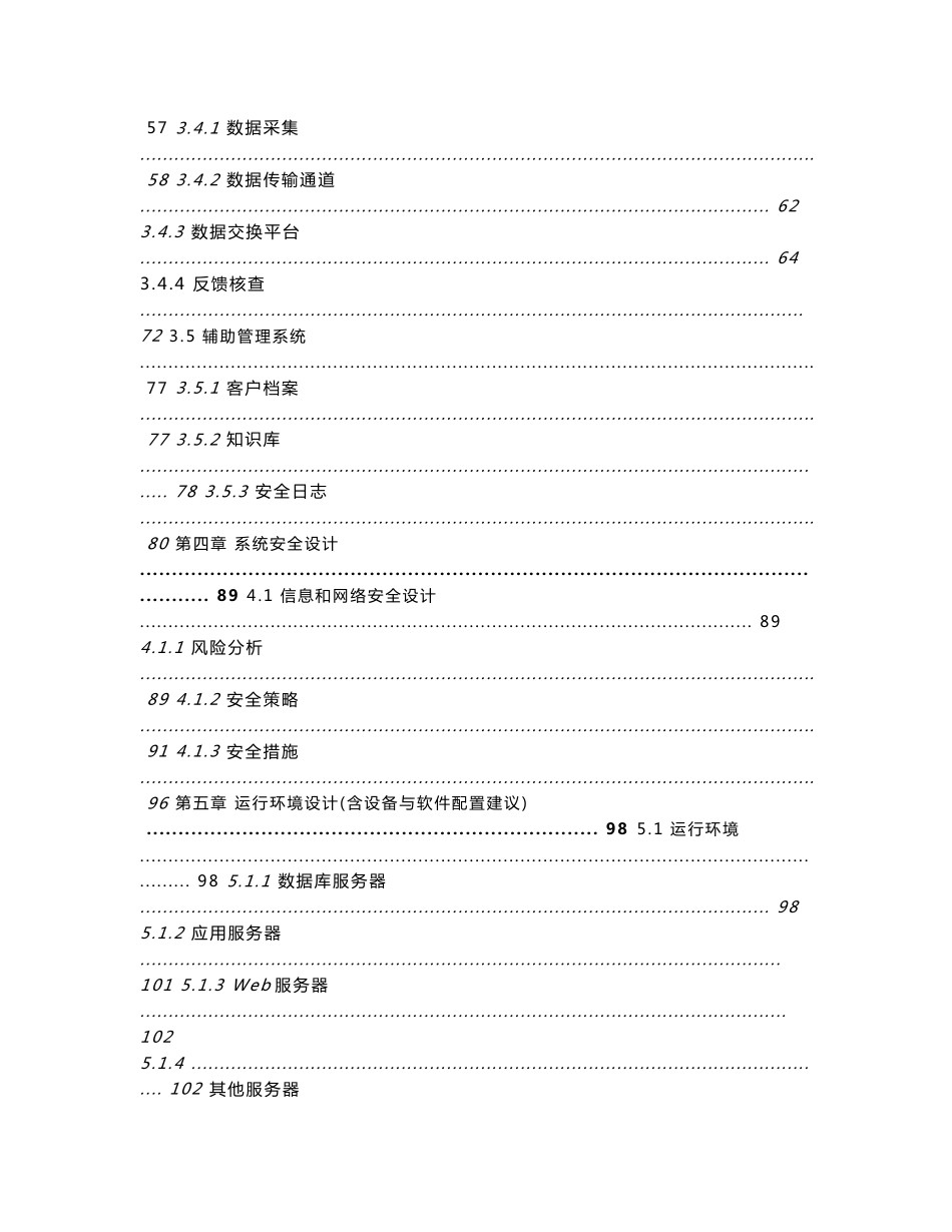 XX管理局反洗钱系统方案建议书_第3页