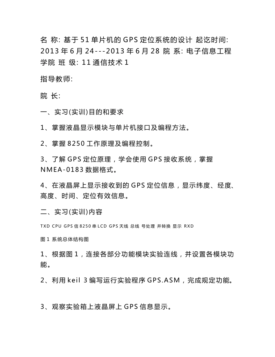 苏州市职业大学基于51单片机的GPS定位系统的设计_第2页