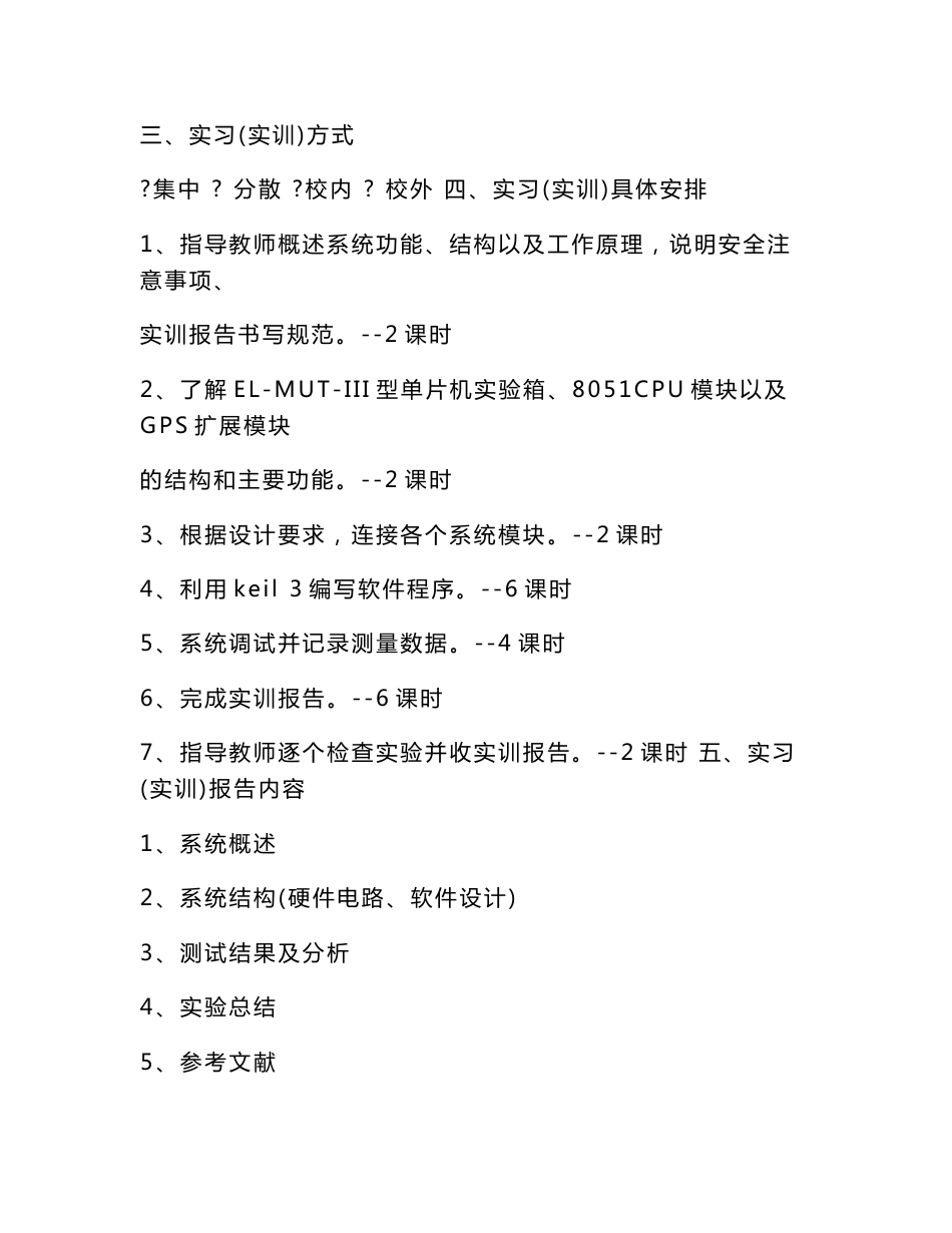苏州市职业大学基于51单片机的GPS定位系统的设计_第3页