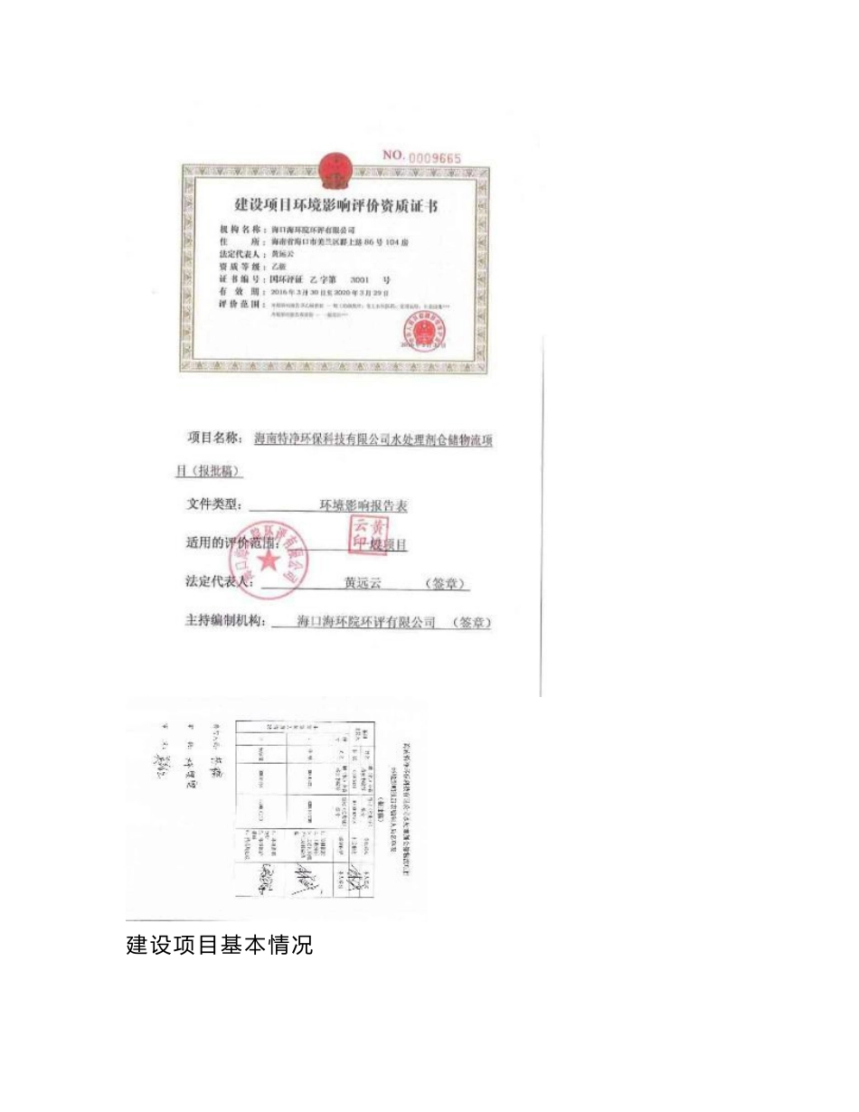 环境影响评价报告公示：水处理剂仓储物流项目环评报告_第2页