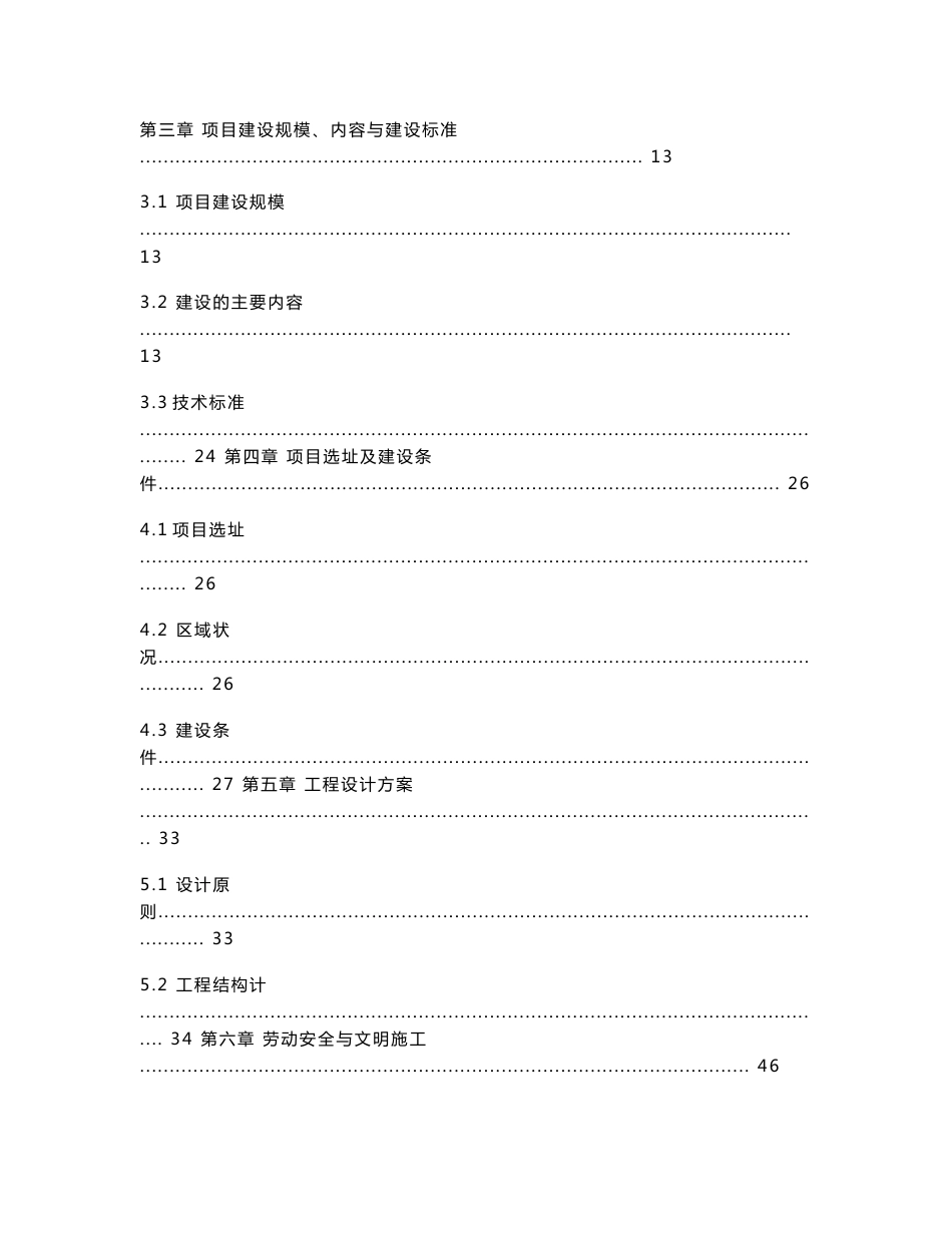 四条道路建设工程项目建议书_第2页