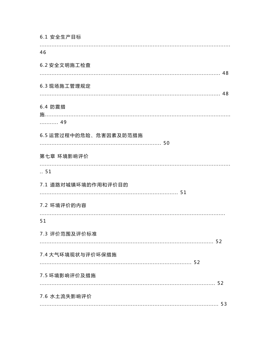 四条道路建设工程项目建议书_第3页