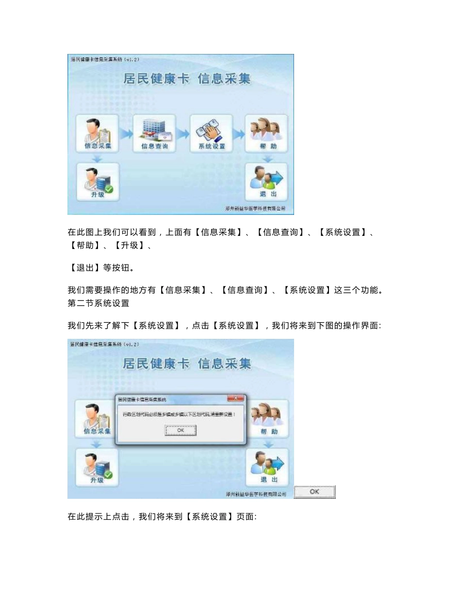 居民健康卡信息采集系统操作说明_第2页